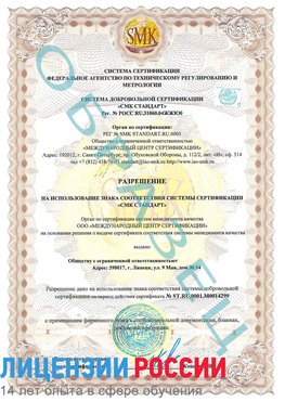 Образец разрешение Шебекино Сертификат ISO 14001
